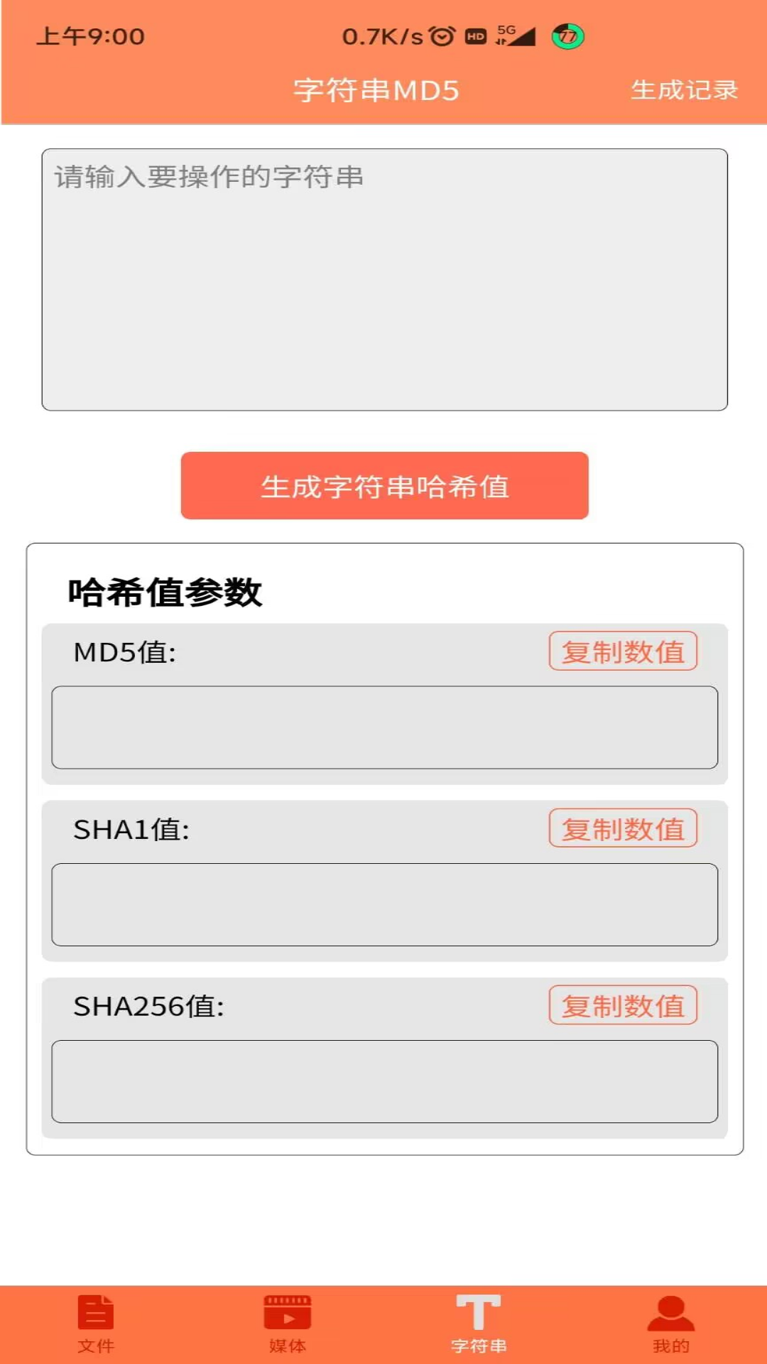�ļ�MD5�޸��� ���� ��ȫ�ɿ�