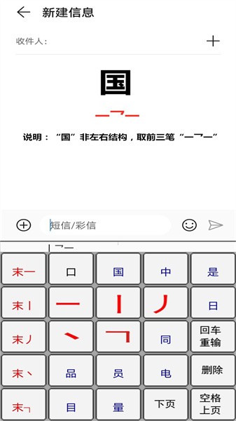 笔画输入法2026 最新版 笔画输入法2026 最新版