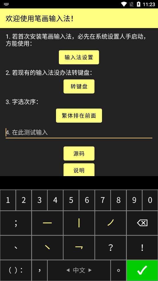 笔画输入法 安卓版 操作界面截图