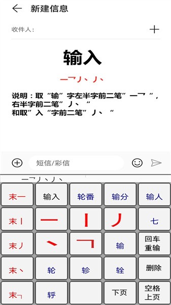 笔画输入法2026 最新版 笔画输入法2026 最新版