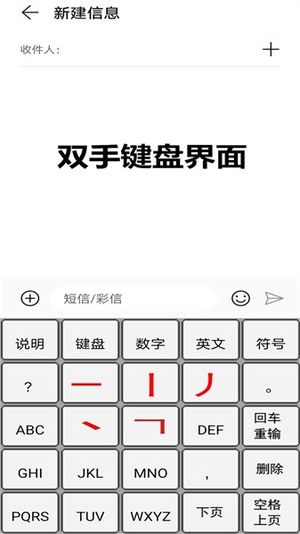 笔画输入法2026 最新版 笔画输入法2026 最新版
