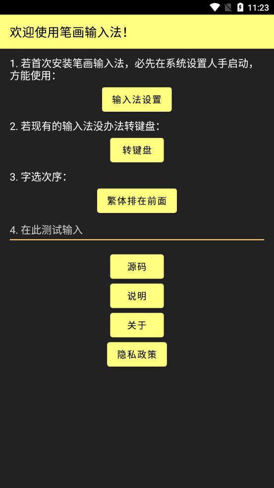 笔画输入法2026 最新版 笔画输入法2026 最新版