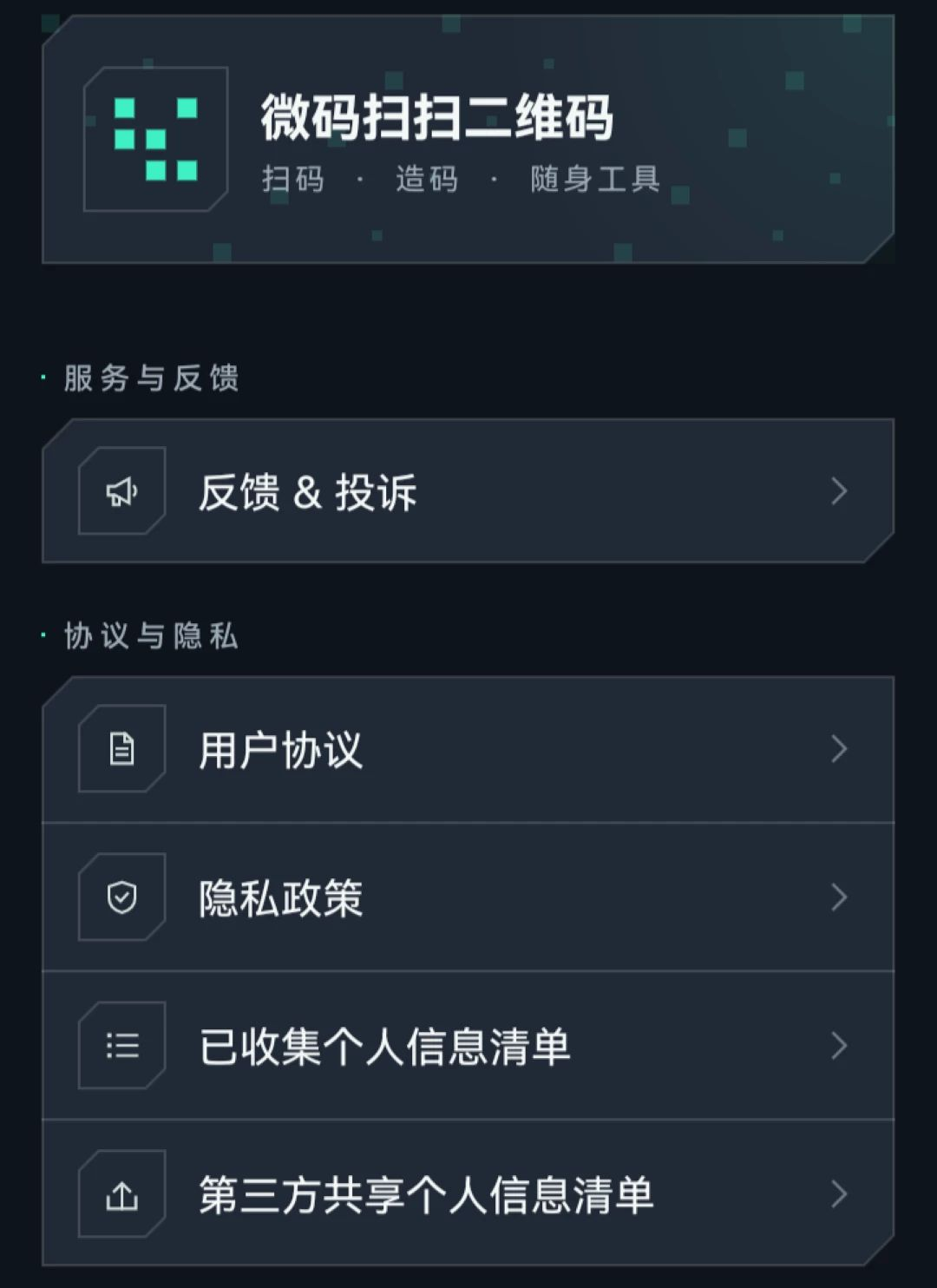 ΢��ɨɨ��ά��O5.0 ɨ�빤��
