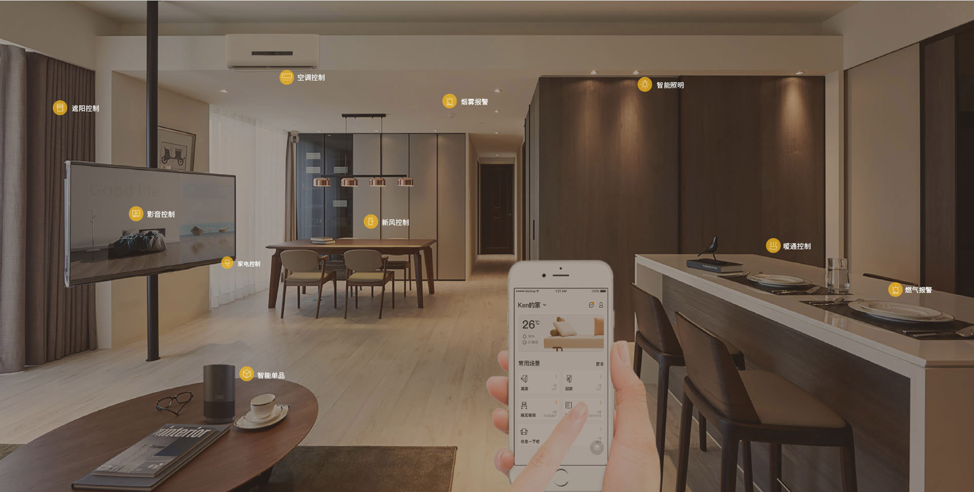 MOVAhome全屋智能定制方案实拍图