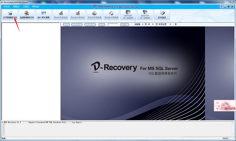 D-Recovery for MS SQL Server �޸����� ��׿��