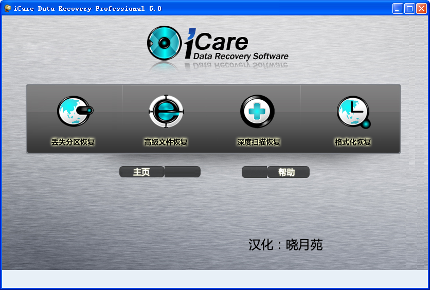 iCare Data Recovery9.5.0 ���ݻָ�����