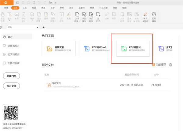 ����Ķ�����Foxit Reader��2026.2.3 ��ЧPDF�Ķ�