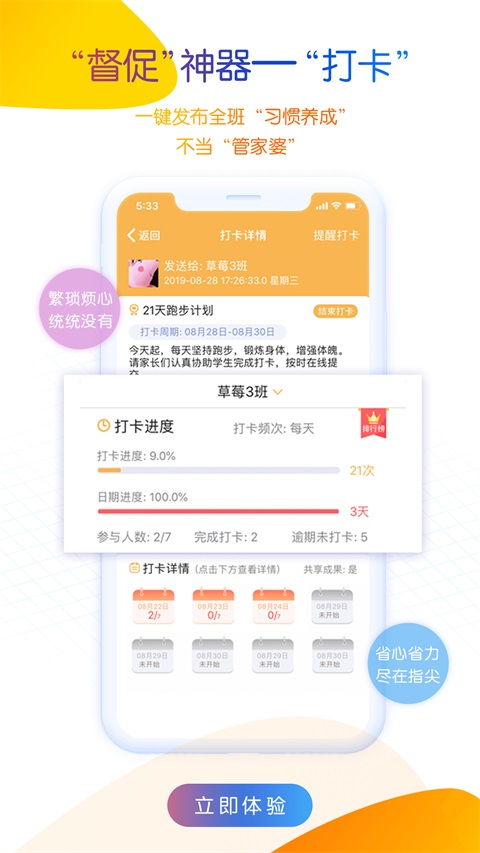 校园教师版3.1.0 教师办公助手 校园教师版3.1.0 教师办公助手