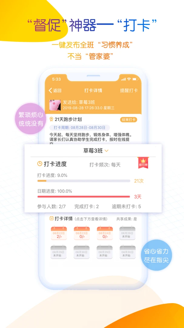 校园教师版3.1.0 教师办公助手 校园教师版3.1.0 教师办公助手