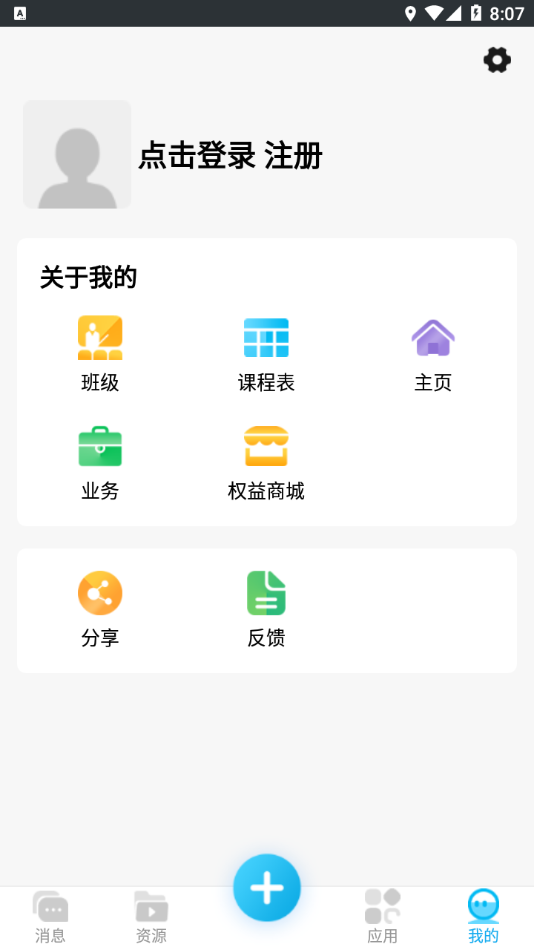 校园教师版3.1.0 教师办公助手 校园教师版3.1.0 教师办公助手