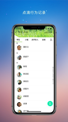校园教师版3.1.0 教师办公助手 校园教师版3.1.0 教师办公助手