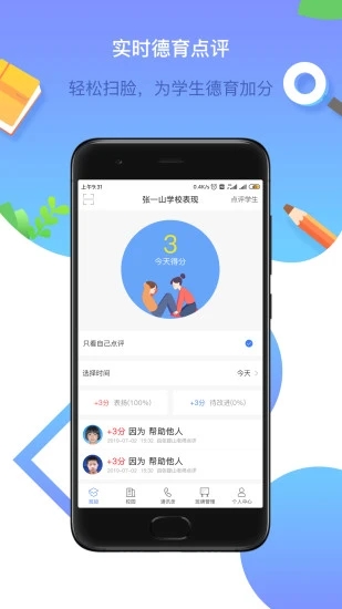 校园教师版 安卓版 功能截图