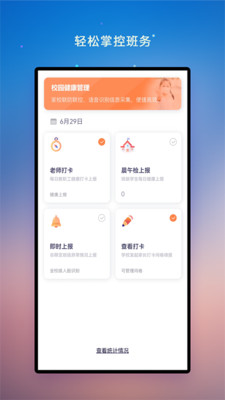 校园教师版3.1.0 教师办公助手 校园教师版3.1.0 教师办公助手