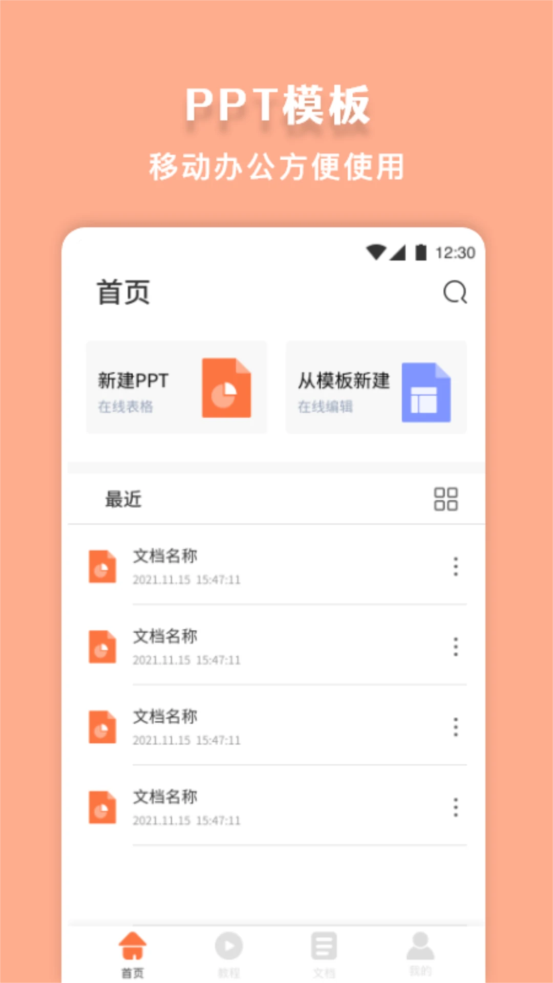 ��һPPT3.4.2 �õ�Ƭģ�幤��