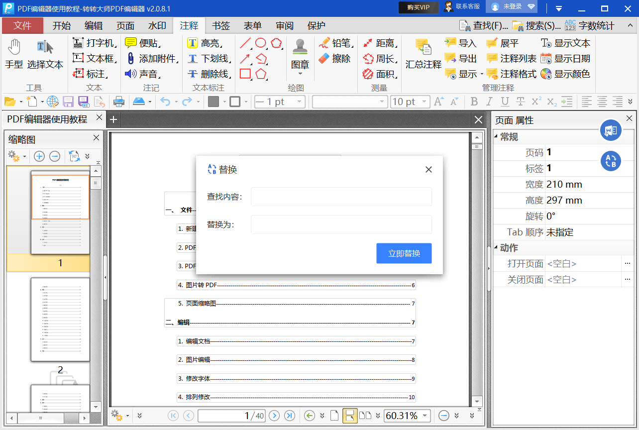 תת��ʦPDF�༭�� �������� ��ͼ