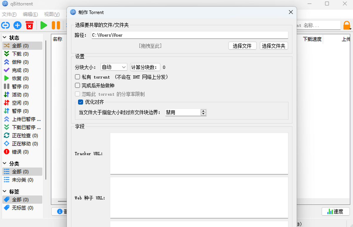 qBittorrent ��׿�� ��������