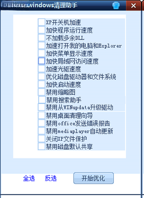 Windows��������3.0.1 ϵͳ�����Ż�����