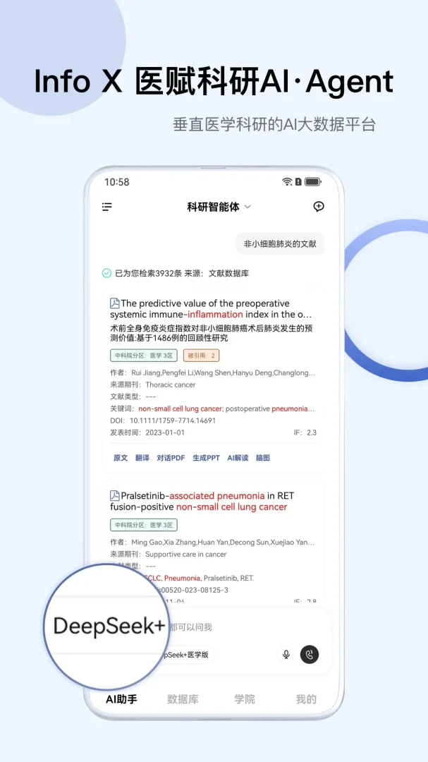 Info X Med5.6.7 医学文献检索 Info X Med5.6.7 医学文献检索