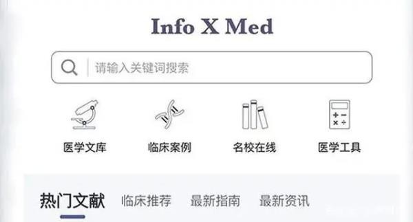 Info X Med ��׼ҽѧ���׼����������� ���湦������