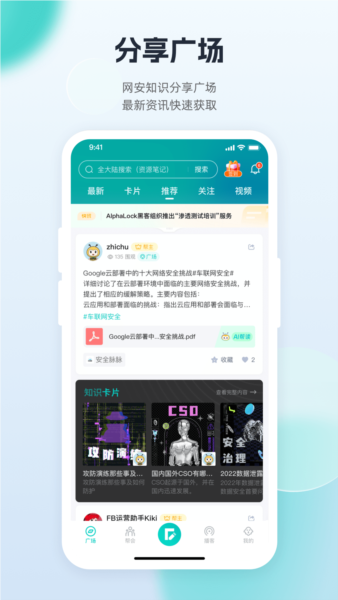 FreeBuf知识大陆3.6.8 安全资讯学习平台 FreeBuf知识大陆3.6.8 安全资讯学习平台