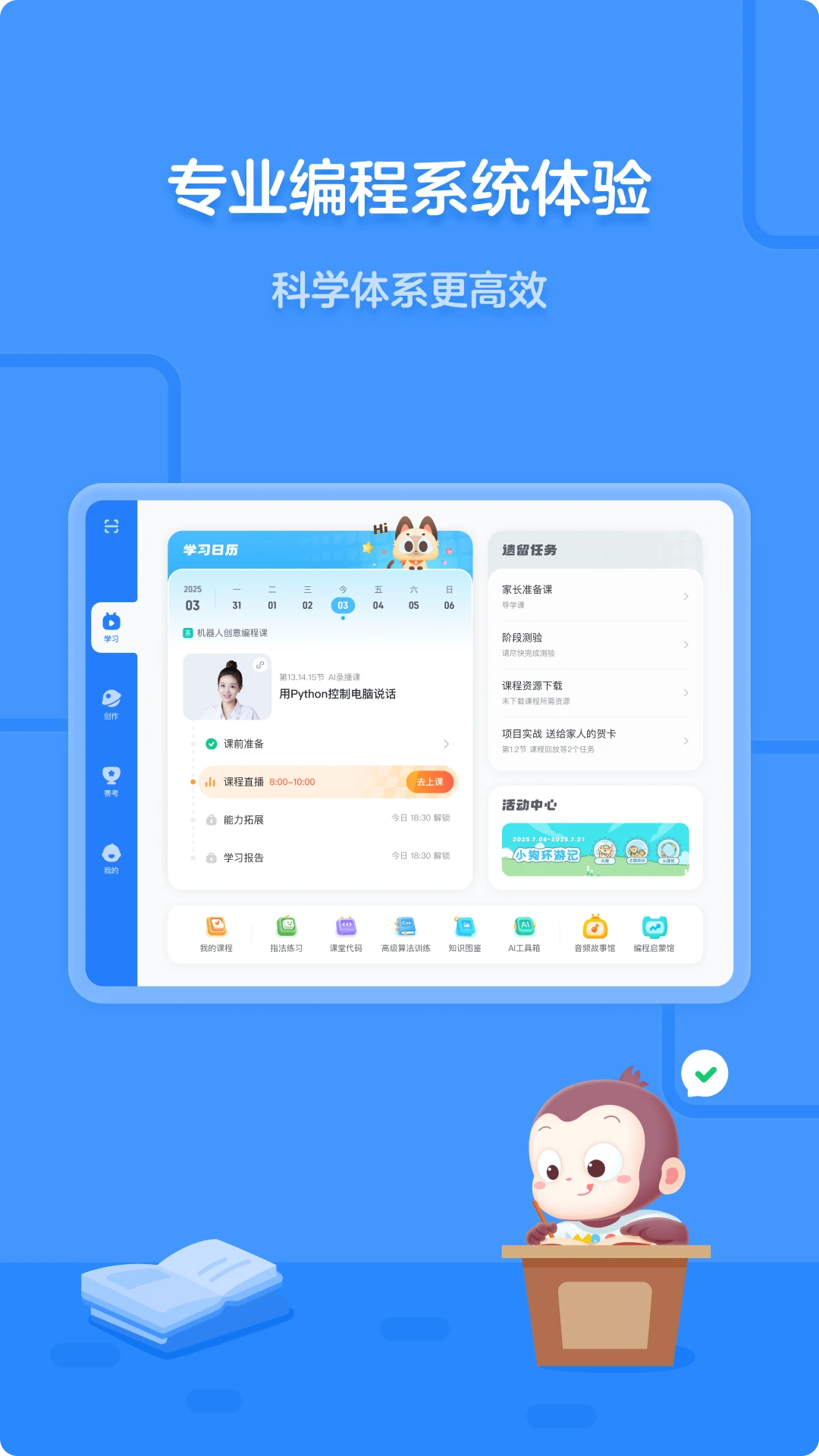 猿编程平板端5.28.0 学习编程 猿编程平板端5.28.0 学习编程