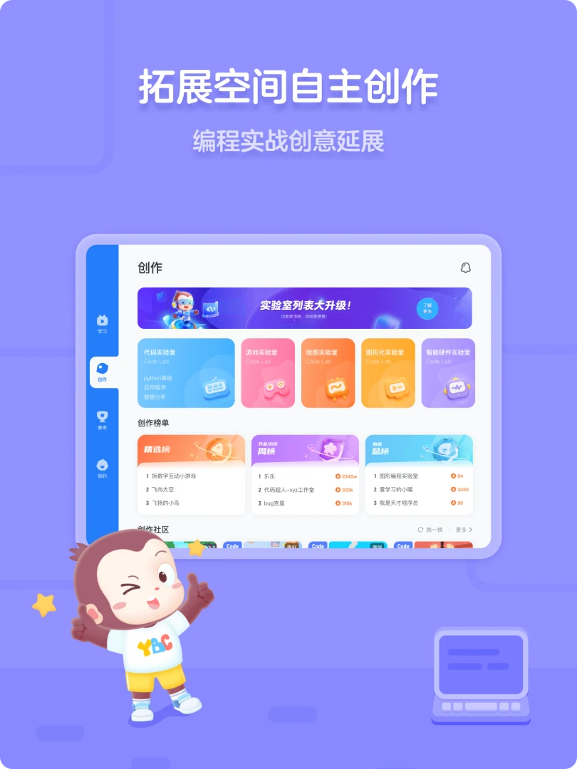 猿编程平板端5.28.0 学习编程 猿编程平板端5.28.0 学习编程