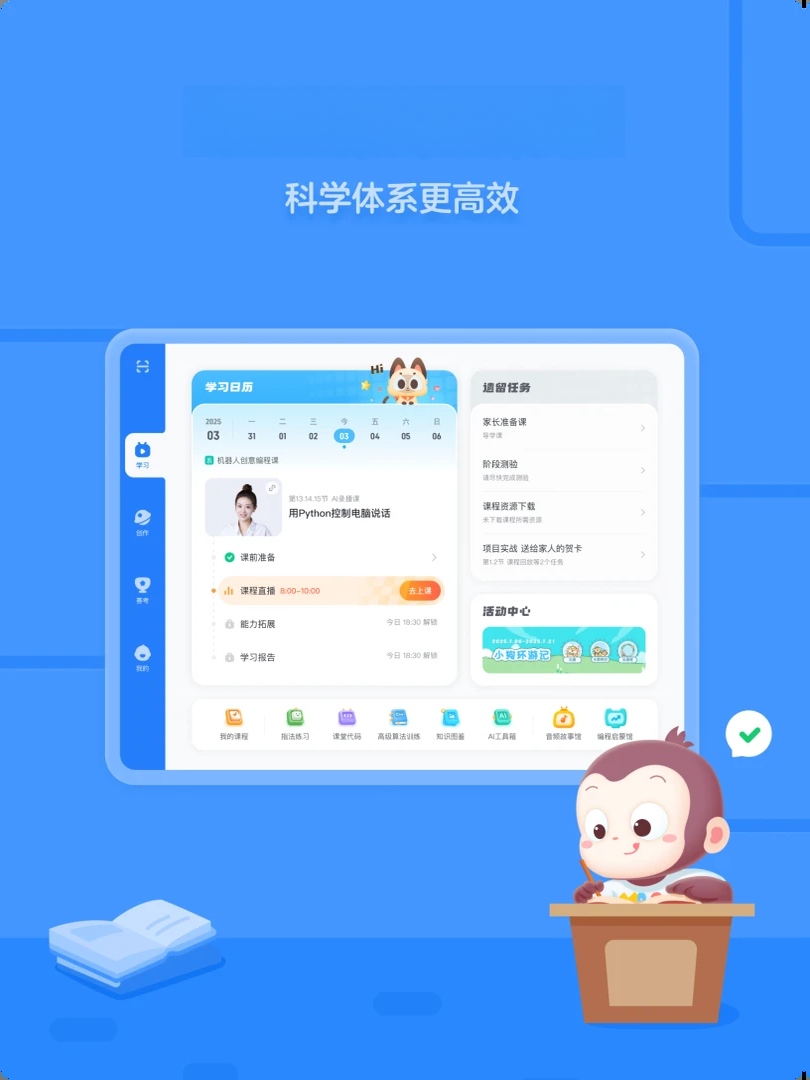 猿编程平板端5.28.0 学习编程 猿编程平板端5.28.0 学习编程