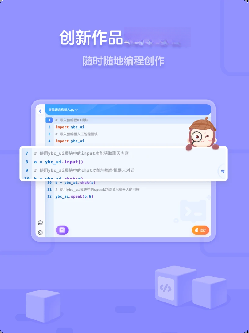 猿编程平板端5.28.0 学习编程 猿编程平板端5.28.0 学习编程