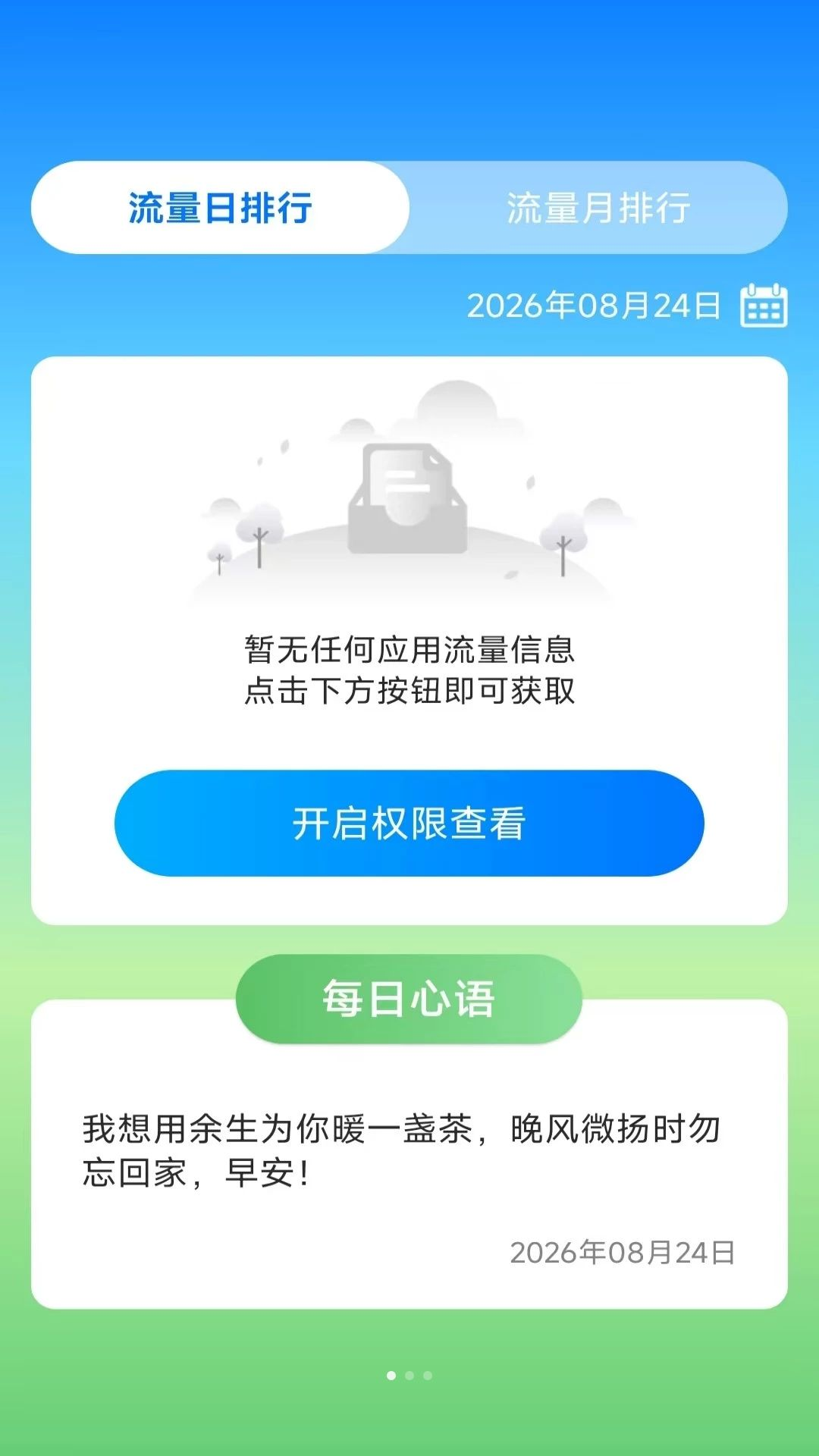 ����ʱ���ܼ�4.2.0.2 �ֻ�ʱ���������