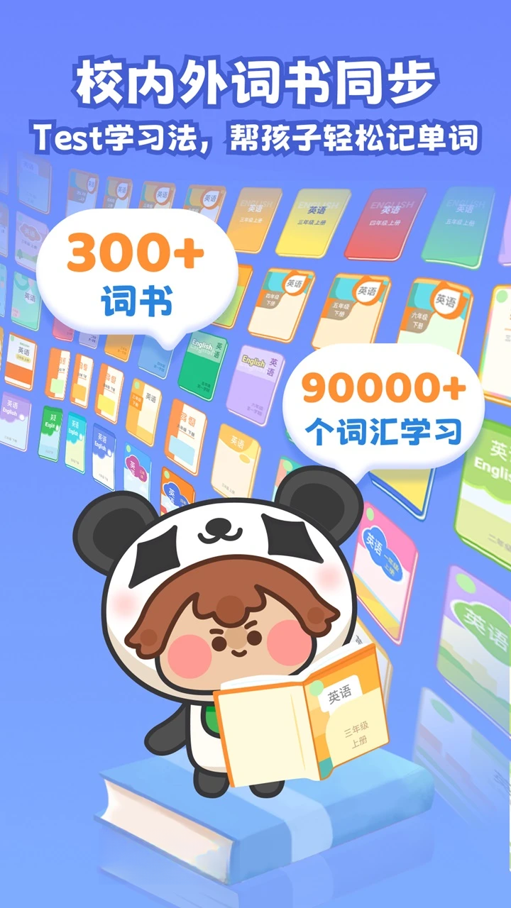 熊猫在学6.0.3 学习辅导 熊猫在学6.0.3 学习辅导