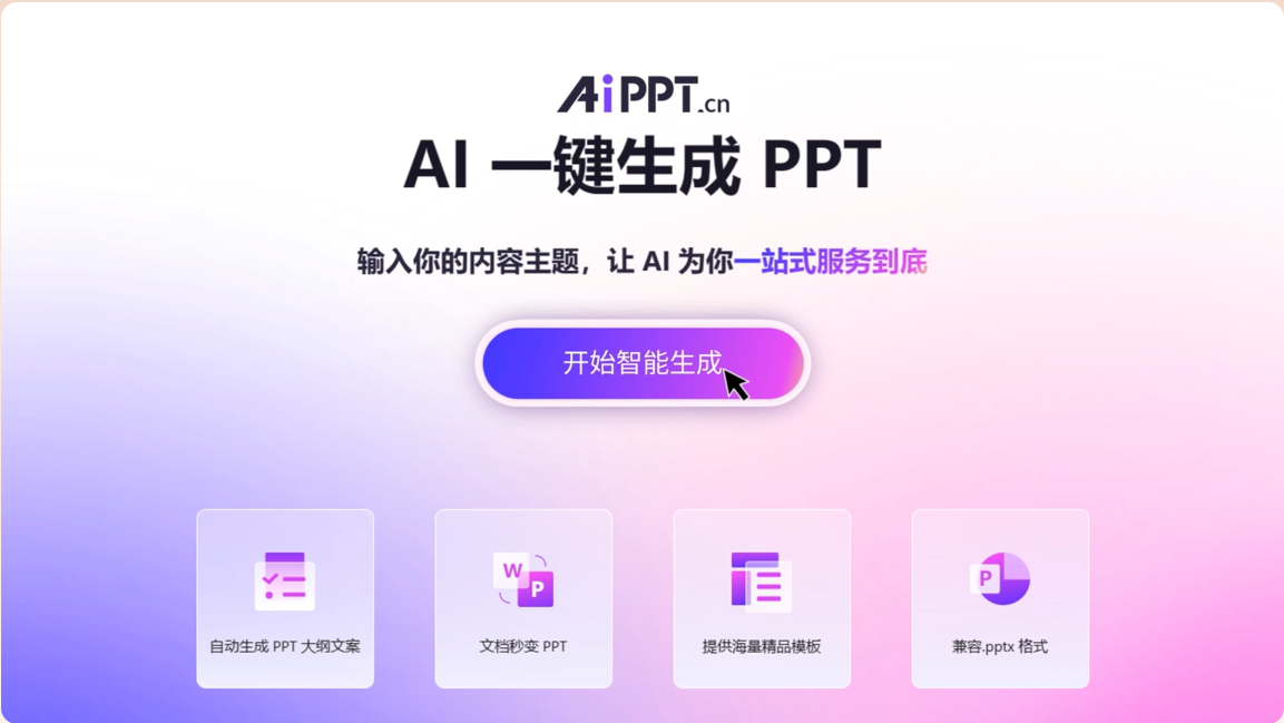 AI�칫��Ч���� һ������PPT ְ���칫����