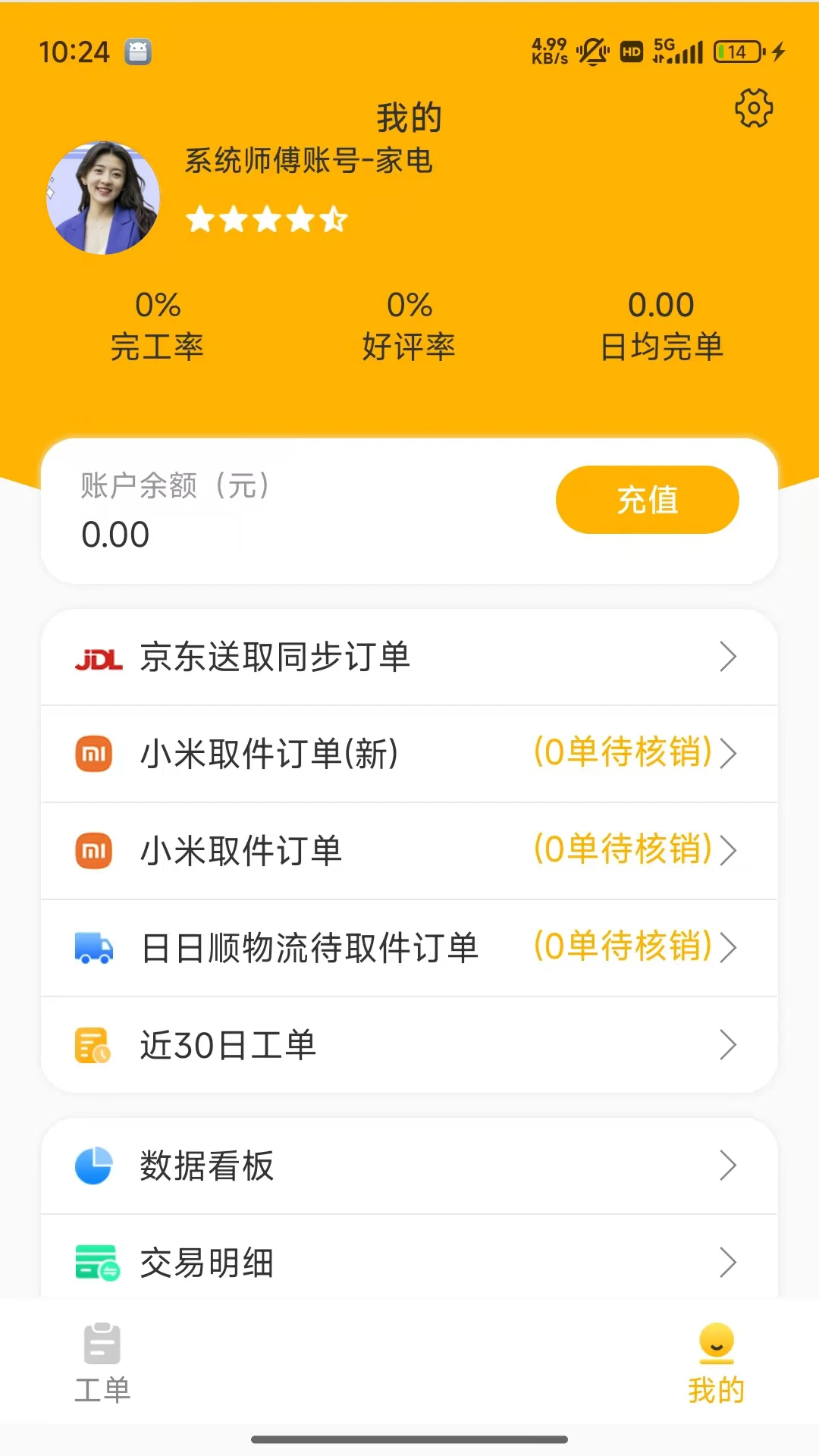 �˻���ʦ����1.8.0 ���սӵ�