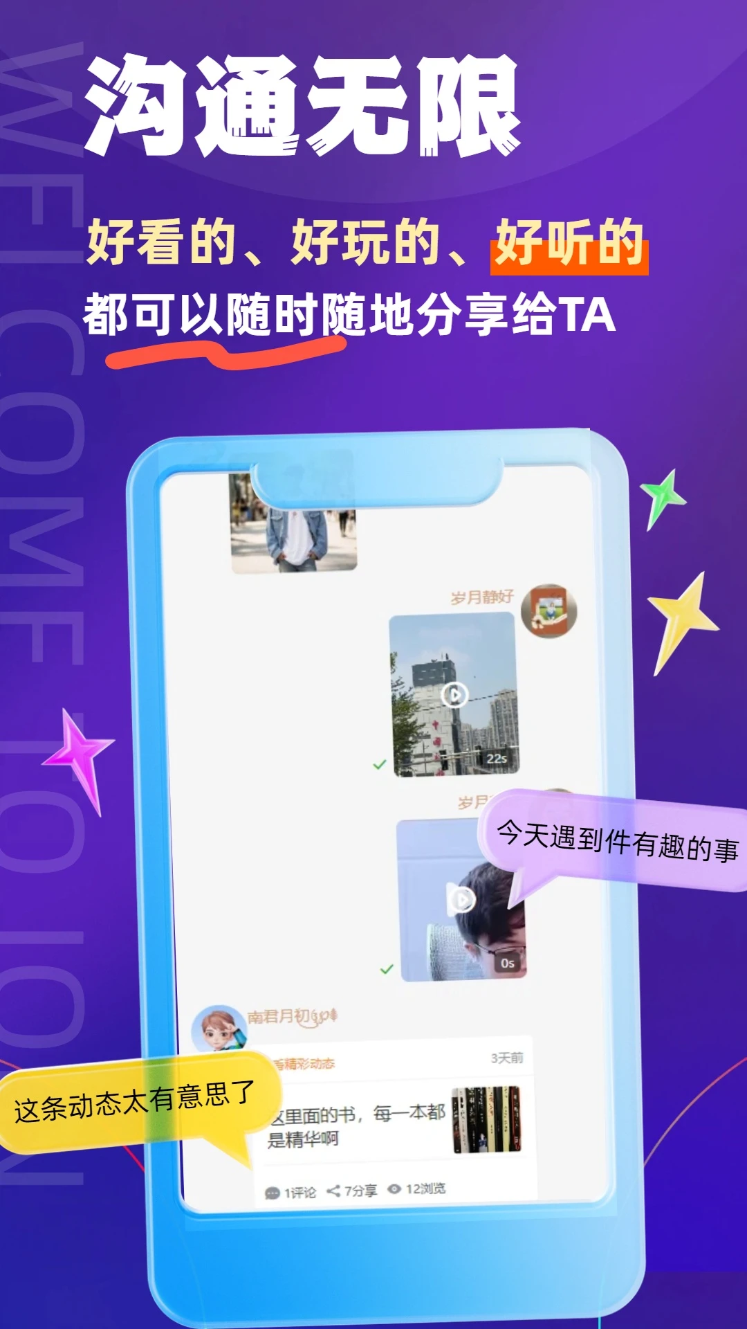 ��������3.0 �罻����Ӧ��