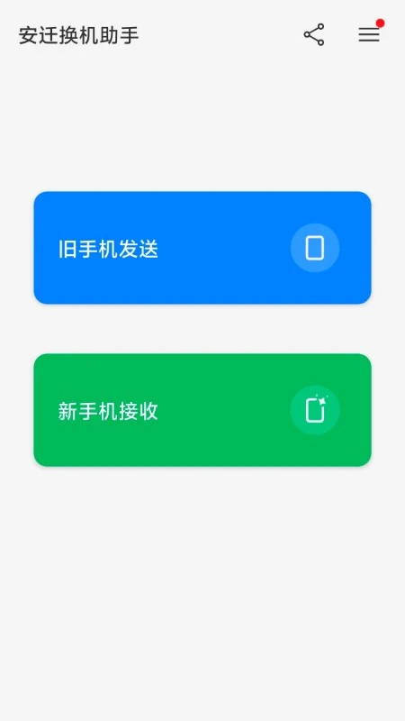 ��Ǩ��������2.3.0 һ������Ǩ��