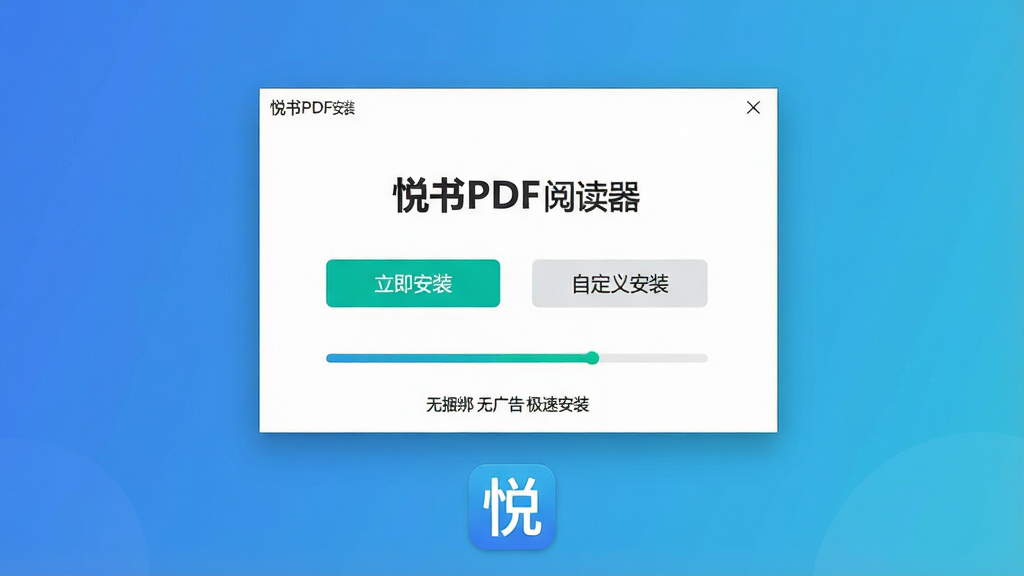 ���壺չʾ����PDF�Ķ����İ�װ���棬�����࣬���С�������װ���͡��Զ��尲װ��������ť������Ϊ������ɫ�����֣���װ���ھ��У��·���һ��С�֡������� �޹�� ���ٰ�װ�����Ű棺������������ť��Ŀ����������ʾ������ɣ���񣺼�Լ��ƽ����ƣ�ɫ���������죻ϸ�ڣ���װ��ɺ������������ͼ�꣬���κζ�������ͼ�ꣻ���ʣ�����ɾ����޶���Ԫ��
