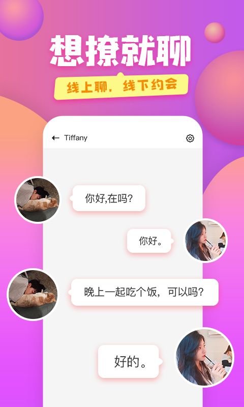 萌糖视频聊天交友 速配技巧 同城聊天互动