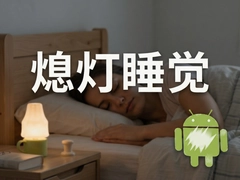 Ϩ��˯�����ذ�׿�����°棬����������Ѱ�