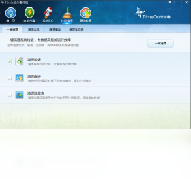 TimeOn云杀毒 软件界面 预览图