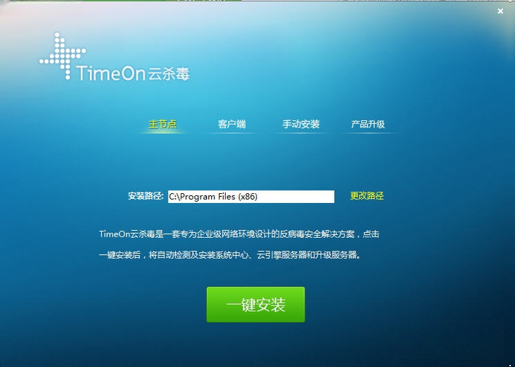 TimeOn云杀毒4.2.0 云端实时防护 TimeOn云杀毒4.2.0 云端实时防护