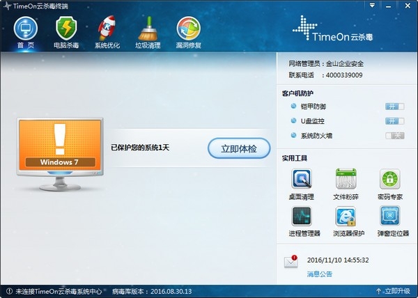 TimeOn云杀毒4.2.0 云端实时防护 TimeOn云杀毒4.2.0 云端实时防护