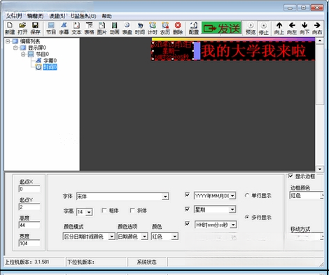 LedPlay��ʾ���༭ϵͳ{package_version_name} ��ʾ���༭����