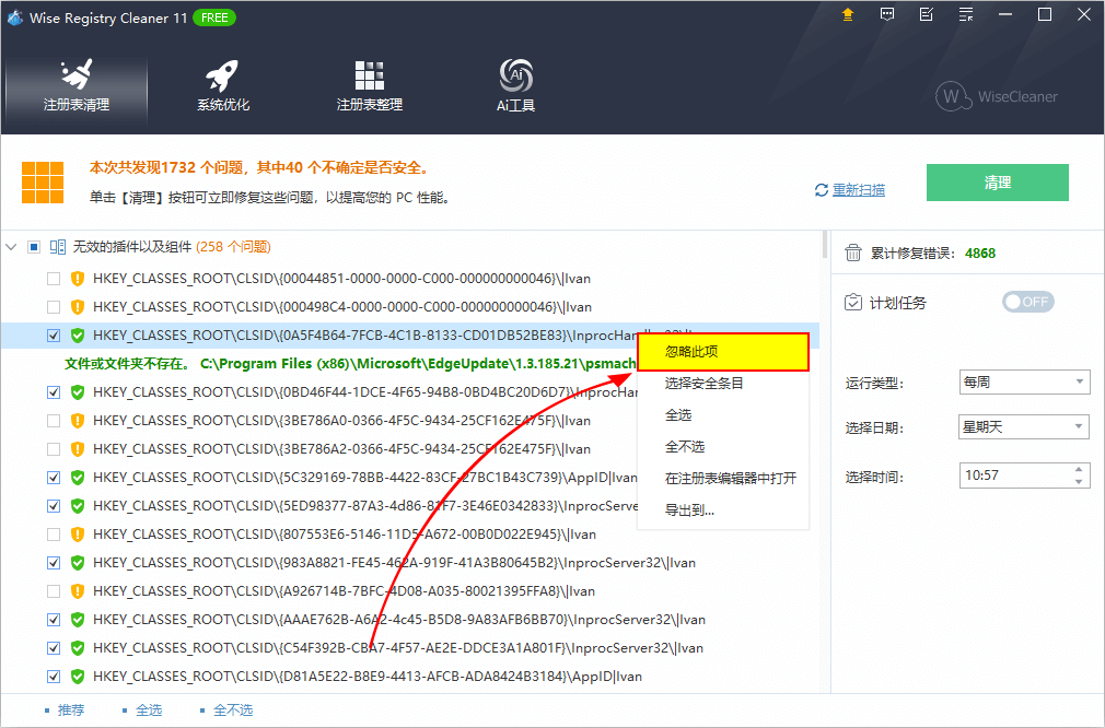 Wise Registry Cleaner ʹ�ý̳� ��׿��