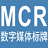 MCR����ý�����1.2.0 ���ֱ��Ʋ�����