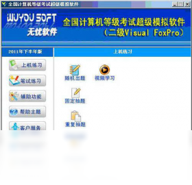 ����ȫ��������ȼ����Գ���ģ������(����VFP) ģ�⿼�Խ��� ��׿��