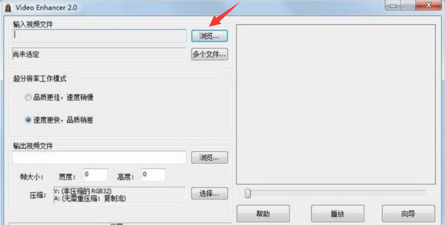 Video Enhancer 操作教程