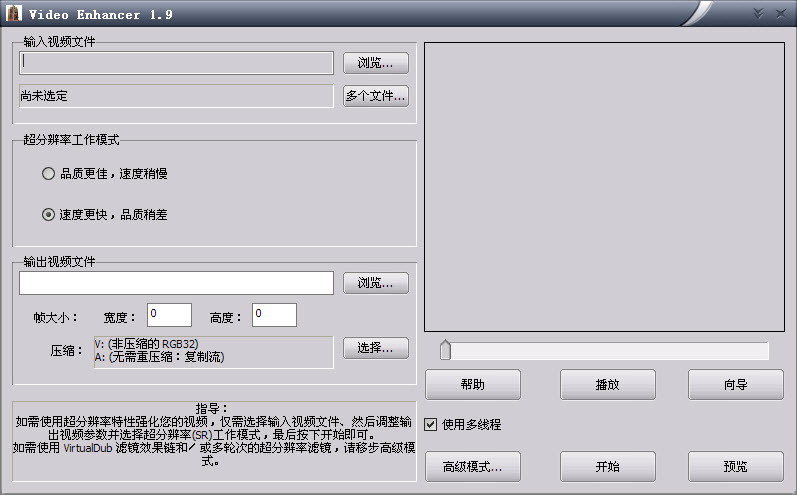 Video Enhancer1.0.0 视频画质增强工具 Video Enhancer1.0.0 视频画质增强工具