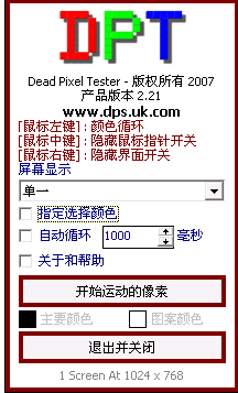 Dead Pixel Tester3.0 ��Ļ�����⹤��