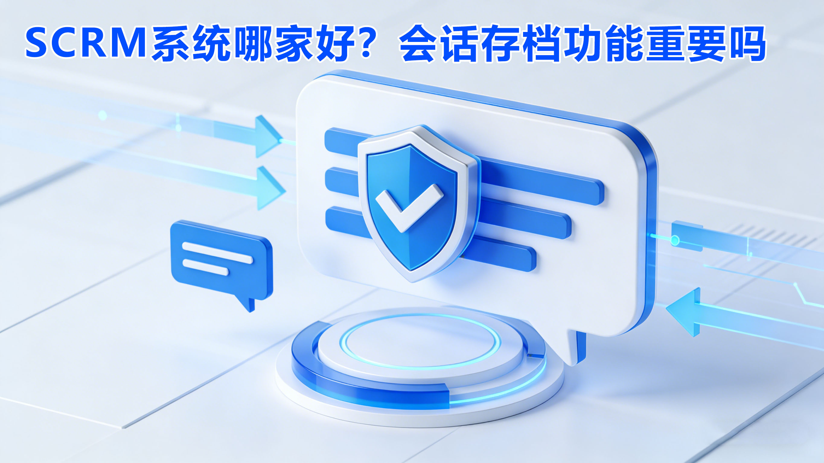 �㾵SCRMϵͳ �Ự�浵 ������Ϊ���� ��ͼ