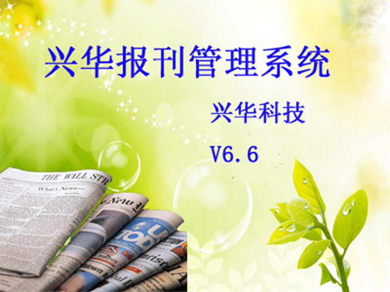 爱博报刊杂志阅读器 安卓版 界面截图