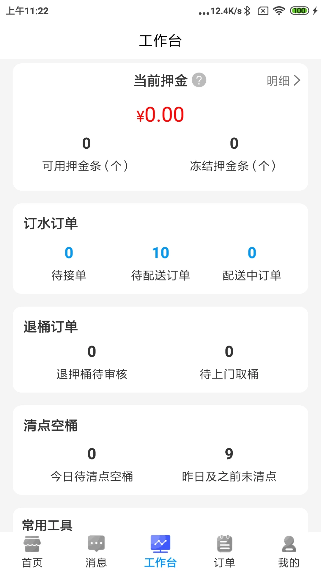 ˮ������ˮվ1.0.118 ����ˮվ����